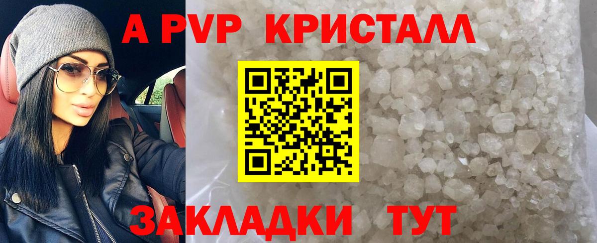 Ярославль  A PVP кристаллы  Вход с VPN  A PVP  Alpha PVP мука  Альфа ПВП СК 