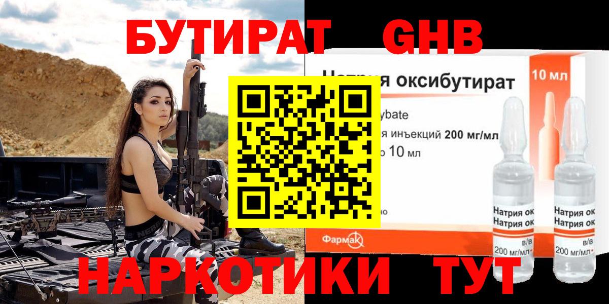 БУТИРАТ BDO  Вход с VPN  Ярославль 