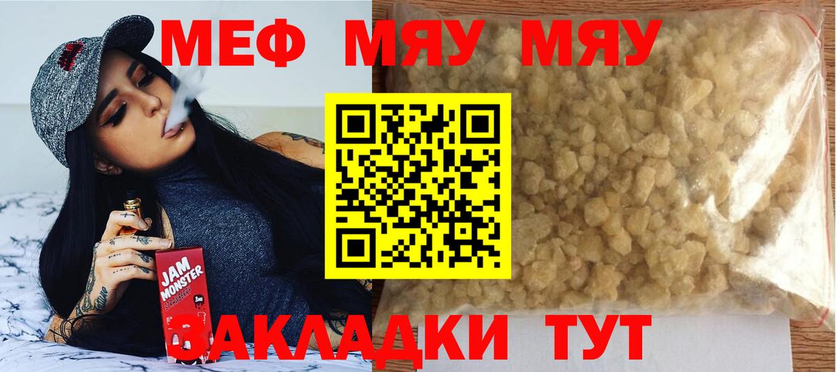 МЯУ-МЯУ мяу мяу  Меф  МЕФ мяу мяу  Меф  Вход с VPN  Ярославль 